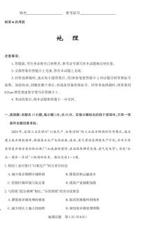 山西省高三年级下学期2025年高考考前适应性测试（冲刺卷）（山西省二模）地理试卷（含答案）