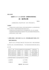 山西省运城市2025-2026学年高三上学期期末调研地理试题含答案