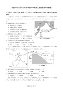 安徽省安庆市第一中学2025-2026学年高二上学期期末考试地理试题含答案