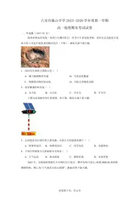 安徽省六安市独山中学2025-2026学年高一上学期2月期末地理试题含答案