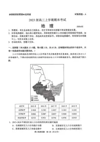 山东日照市2025-2026学年高三上学期期末考试地理试卷含答案
