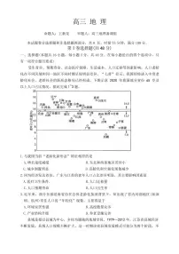 地理-湖南省长沙市雅礼中学2025-2026学年高三上学期2月期末试卷+答案