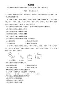湖南省长沙市第一中学2025-2026学年高三上学期2月期末考试地理试卷（Word版附解析）