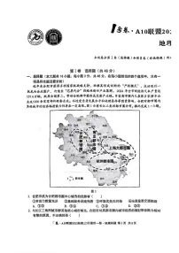 安徽省1号卷A10联盟2025届高三下学期5月最后一卷地理试卷（含答案）