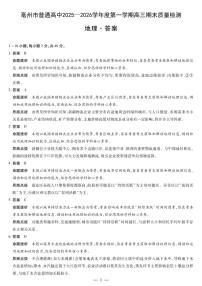 安徽省亳州市普通高中2025-2026学年度第一学期高三期末质量检测地理试题及答案