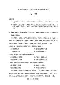 2026年晋中高三上学期2月期末地理试题及答案