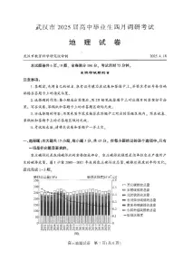 湖北省武汉市2025届高中毕业生四月调研考试地理试卷（含答案）
