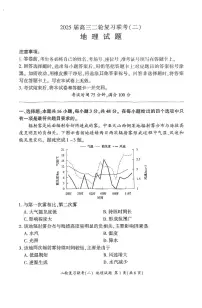 百师联盟2025届高三下学期二轮复习联考（二）地理试题及答案