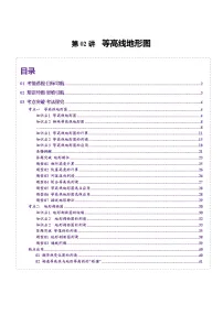 高考地理一轮-等高线地形图（讲义）（原卷版）