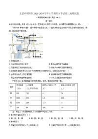 2025-2026学年北京市朝阳区上学期期末考试高三地理试题（含答案）