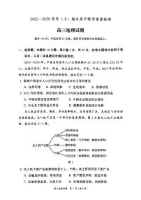 福建省漳州市2025-2026学年上学期期末高三地理试卷及答案