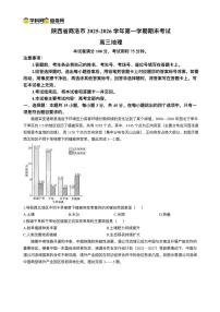 陕西省商洛市2026届高三上学期2月期末考试地理试题+答案