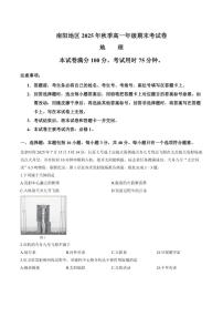 2025-2026学年河南省南阳市上学期期末高一地理试卷（含答案）