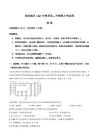 2025-2026学年河南省南阳市上学期期末高二地理试卷（含答案）