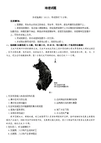 河北省保定市2025-2026学年高二上学期1月期末地理试题（ 含答案）