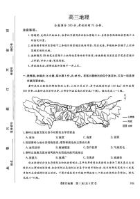 河北高三上学期金科联考二月份地理试卷（含答案）含答案解析