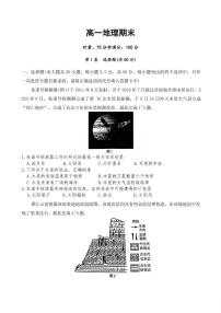 湖南省长沙市第一中学2025-2026学年高一上学期期末考试地理试卷（含答案）