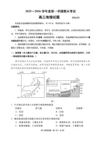 山东省青岛市2026届高三第一学期期末学业水平检测地理含答案解析