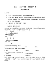 河南洛阳市2025_2026学年第一学期期末考试高一地理试卷(文字版，含答案)