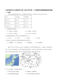 地理-河北省邢台市五校联考2025-2026学年高二上学期期末质量检测试题及答案