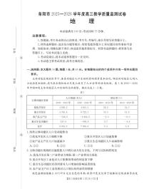 安徽省阜阳市2025-2026学年上学期高三期末地理试卷含答案