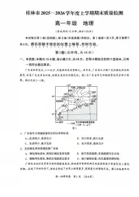广西壮族自治区桂林市2025-2026学年高一上学期1月期末地理试题（含解析）