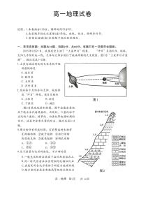 江苏省苏州市2025-2026学年度高一上学期期末考试地理试卷（含答案）