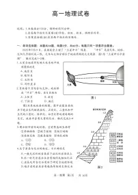 江苏省苏州市2025-2026学年度高一上学期期末考试地理试卷（含答案）