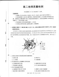 辽宁省辽阳市2025-2026学年高二上学期1月期末地理试题（图片版，含答案）