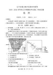 辽宁省重点高中沈阳市郊联体2025-2026学年高二上学期期末地理试卷（含答案）