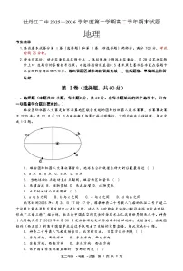 黑龙江省牡丹江市第二高级中学2025-2026学年高二上学期期末地理试题（含答案）