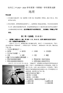 黑龙江省牡丹江市第二高级中学2025-2026学年高一上学期期末地理试题（含答案）