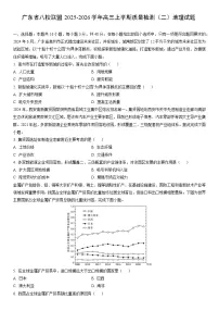 2025-2026学年广东省八校联盟高三上学期期末质量检测（二）地理试卷（学生版）