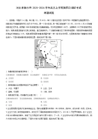 2025-2026学年河北省衡水市高三上学期第四次调研考试地理试卷（学生版）
