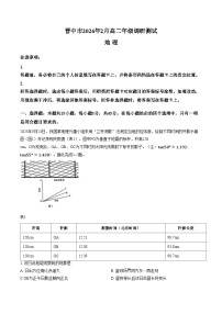 山西省晋中市2025_2026学年高二上学期2月期末地理试题（文字版，含答案）