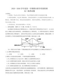 2025-2026学年山东省聊城市度第一学期高三年级期末教学质量检测地理试卷（含答案）