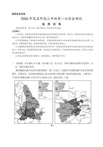 广东省茂名市2026年高三高考一模地理试卷（含答案）