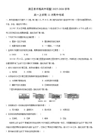 2025-2026学年浙江省卓越高中联盟高一上学期11月期中考试地理试卷（学生版）