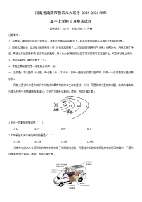 2025-2026学年河南省南阳市新未来大联考高一上学期1月期末地理试卷（学生版）