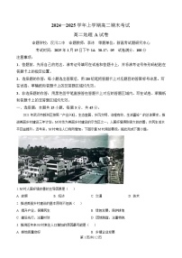 湖北省楚天协作体2024-2025学年高二上学期1月期末地理A试题  含解析