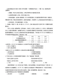 2025-2026学年山西省临汾市度第一学期期末考试（一模）高三地理试卷（含答案）