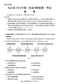 2026年九江市高考一模地理试题无答案