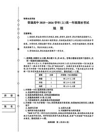 河南省普通高中2025-2026学年（上）高一年级期末考试地理试题含答案