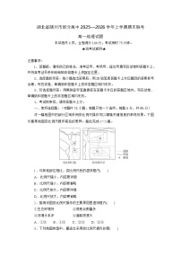 湖北省随州市部分高中2025-2026学年高一上学期期末联考地理试卷（含答案）