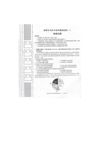 咸阳市2025-2026学年高三上学期模拟检测（一）地理卷含答案