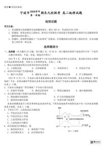 2025-2026学年浙江省宁波市宁波九校高二上学期1月期末地理试题（含答案）