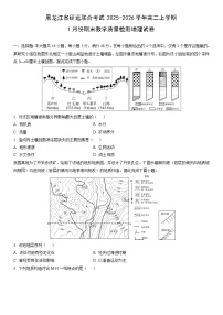 2025-2026学年黑龙江省研远联合考试高二上学期1月份期末教学质量检测地理试卷（学生版）