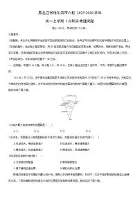 2025-2026学年黑龙江省哈尔滨市六校高一上学期1月期末地理试卷（学生版）