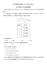 2025-2026学年辽宁省锦州市某校高一上学期第二次月考地理试卷（学生版）