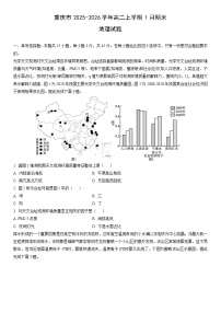 2025-2026学年重庆市高二上学期1月期末地理试卷（学生版）